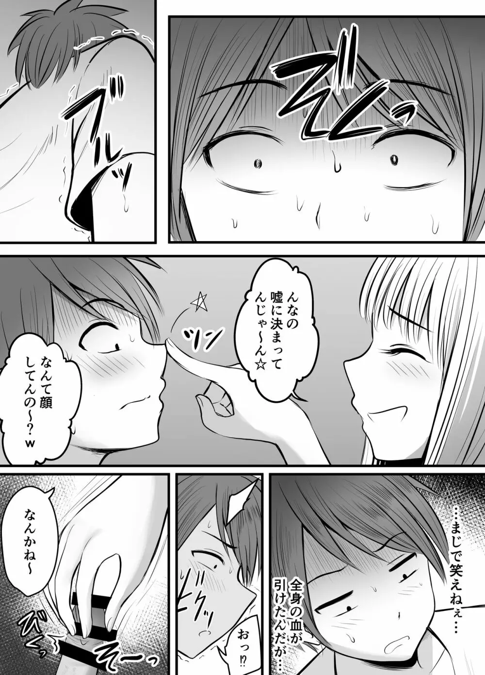 アプリでマッチングした堅物な元担任女教師と付き合いました！ 3 Page.17