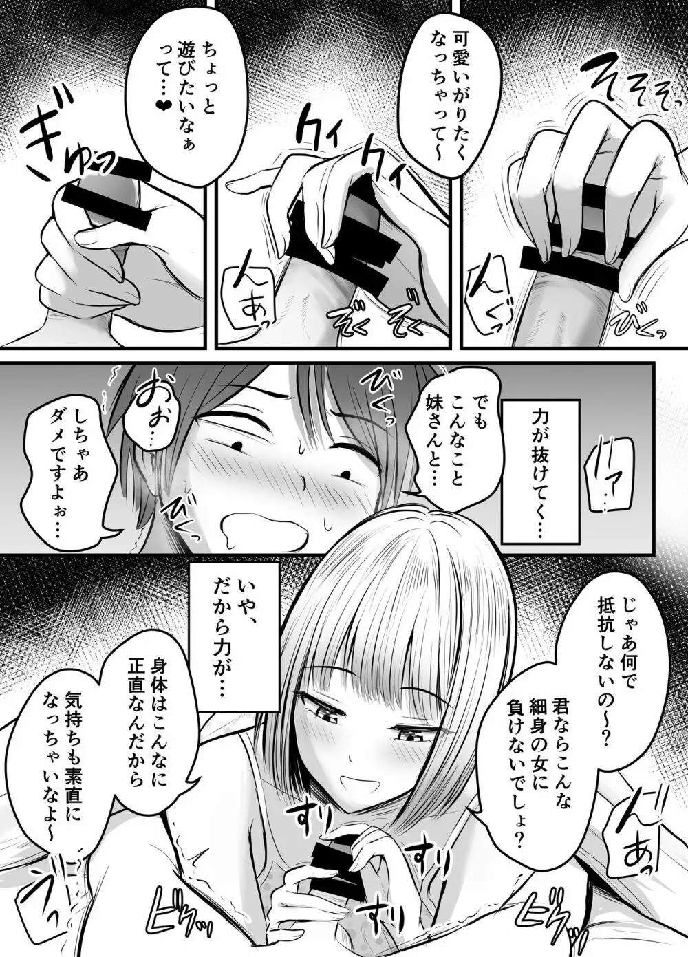 アプリでマッチングした堅物な元担任女教師と付き合いました！ 3 Page.18