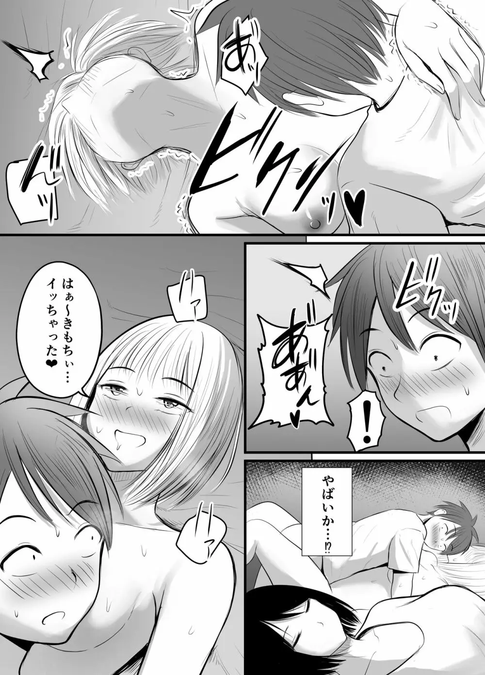 アプリでマッチングした堅物な元担任女教師と付き合いました！ 3 Page.41