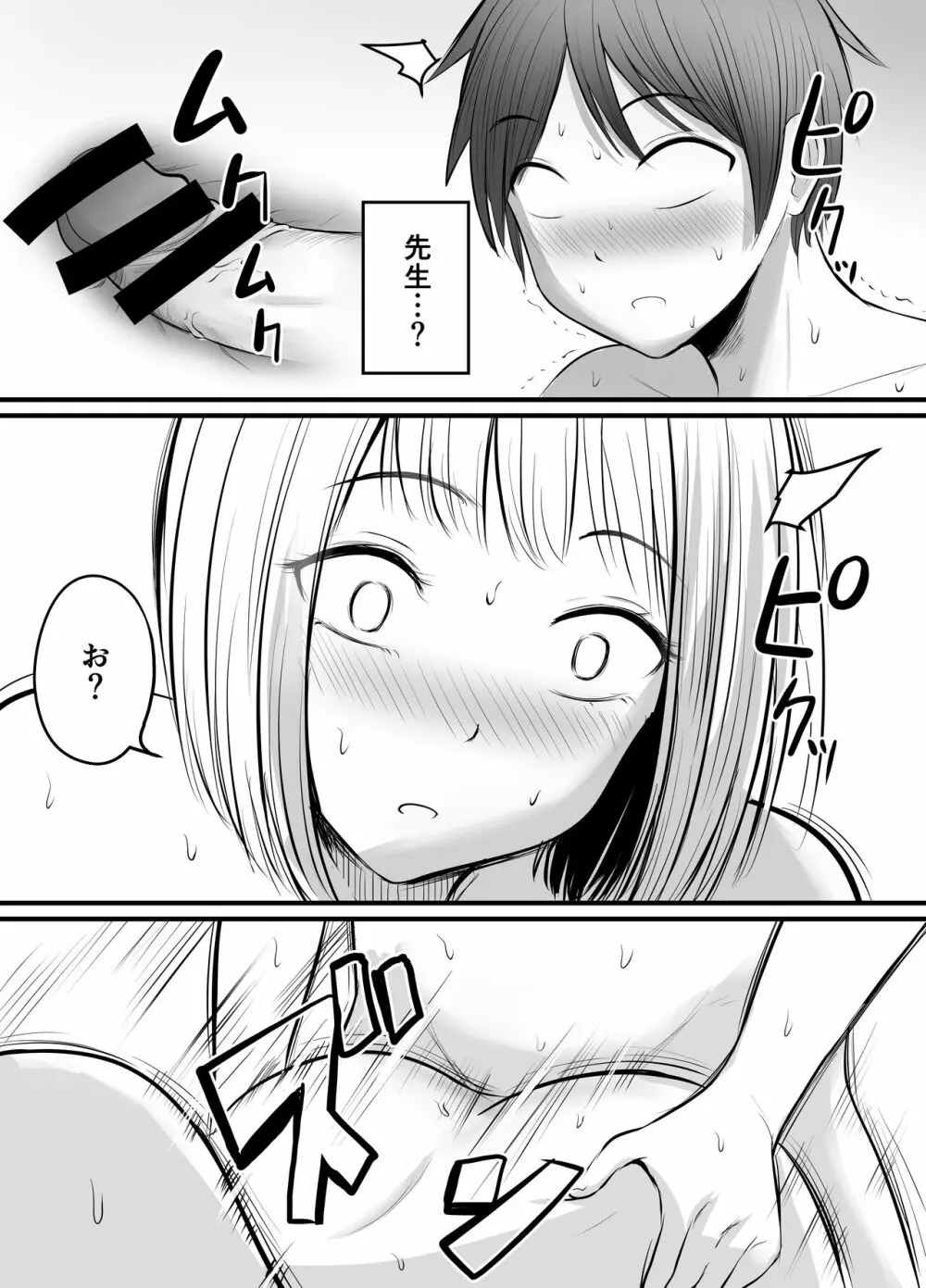 アプリでマッチングした堅物な元担任女教師と付き合いました！ 3 Page.58