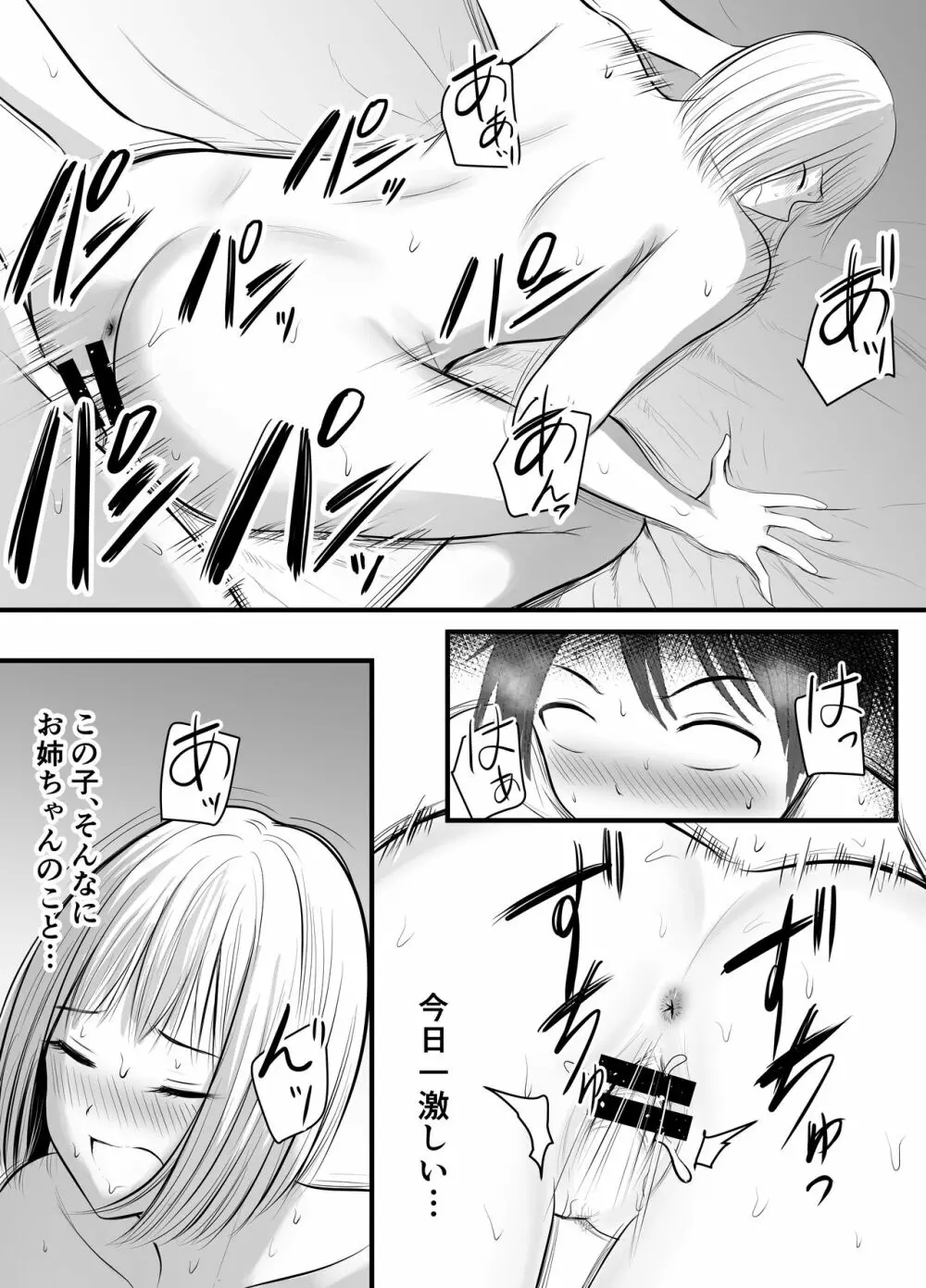 アプリでマッチングした堅物な元担任女教師と付き合いました！ 3 Page.59