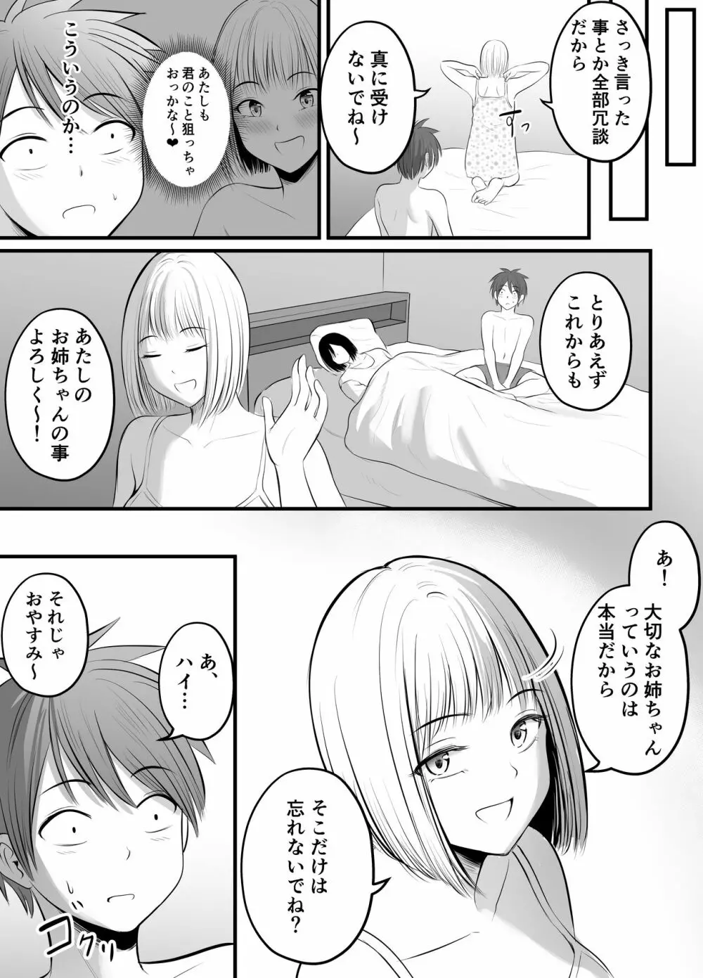 アプリでマッチングした堅物な元担任女教師と付き合いました！ 3 Page.63