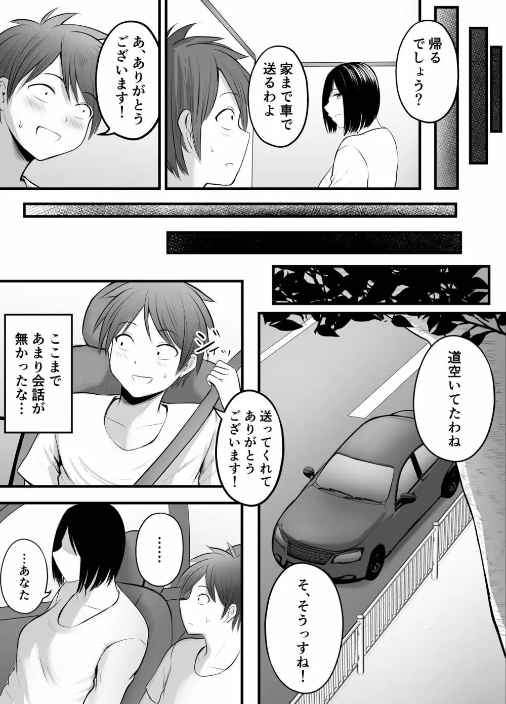 アプリでマッチングした堅物な元担任女教師と付き合いました！ 3 Page.64