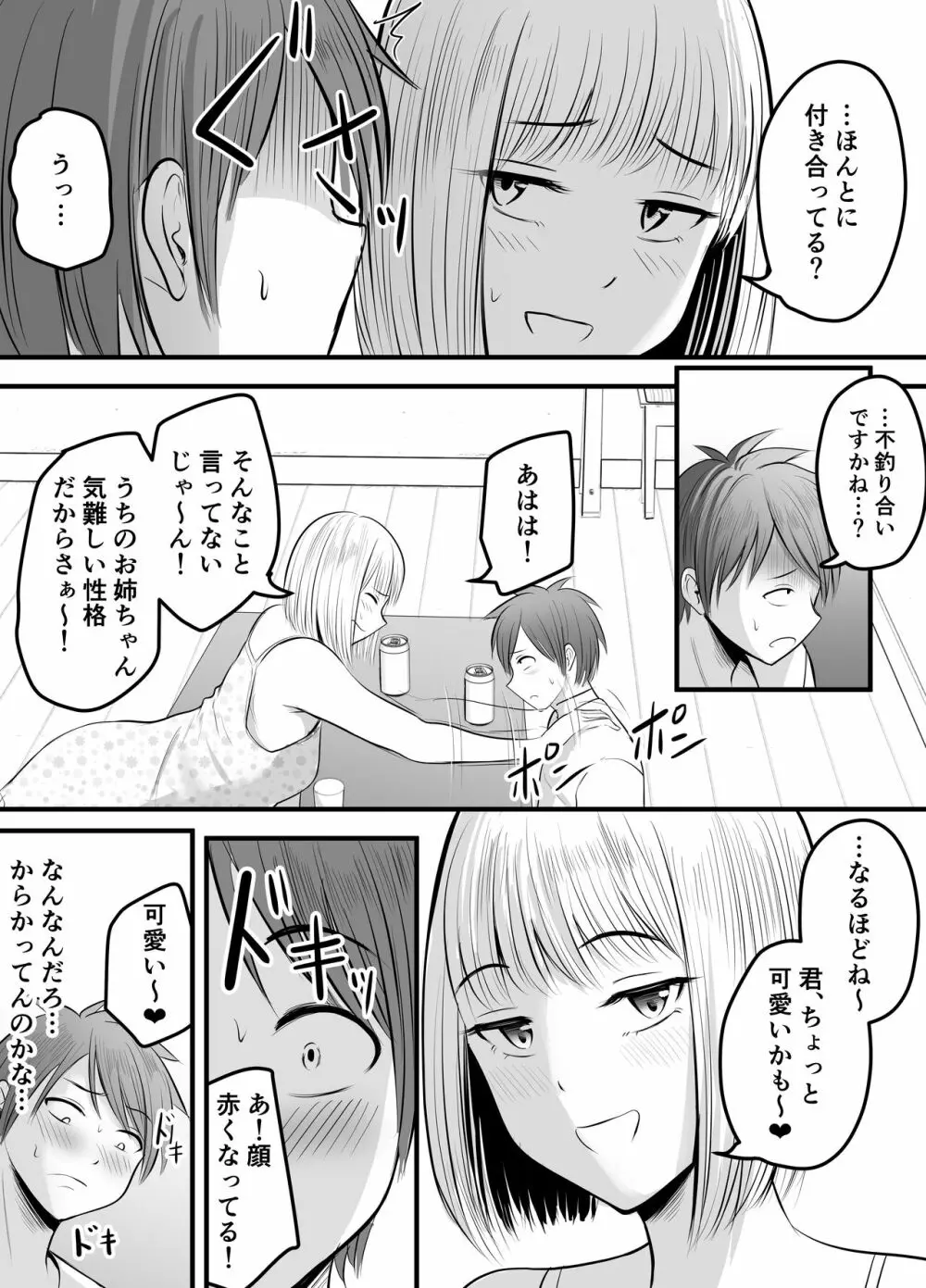 アプリでマッチングした堅物な元担任女教師と付き合いました！ 3 Page.8