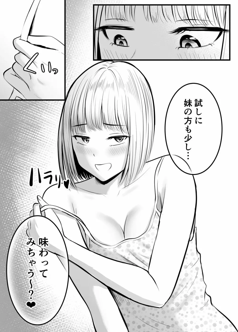 アプリでマッチングした堅物な元担任女教師と付き合いました！ 3 Page.9