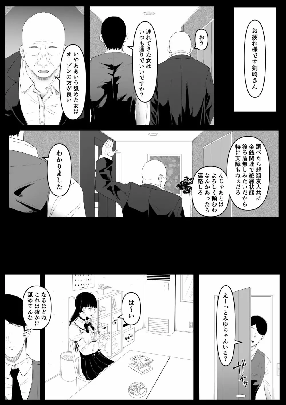 尻穴便女 痒 Page.10