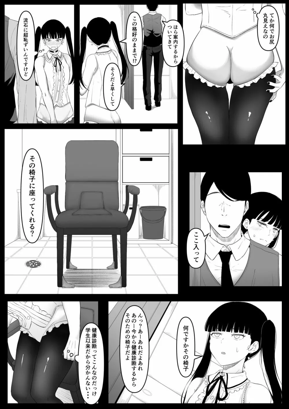 尻穴便女 痒 Page.12