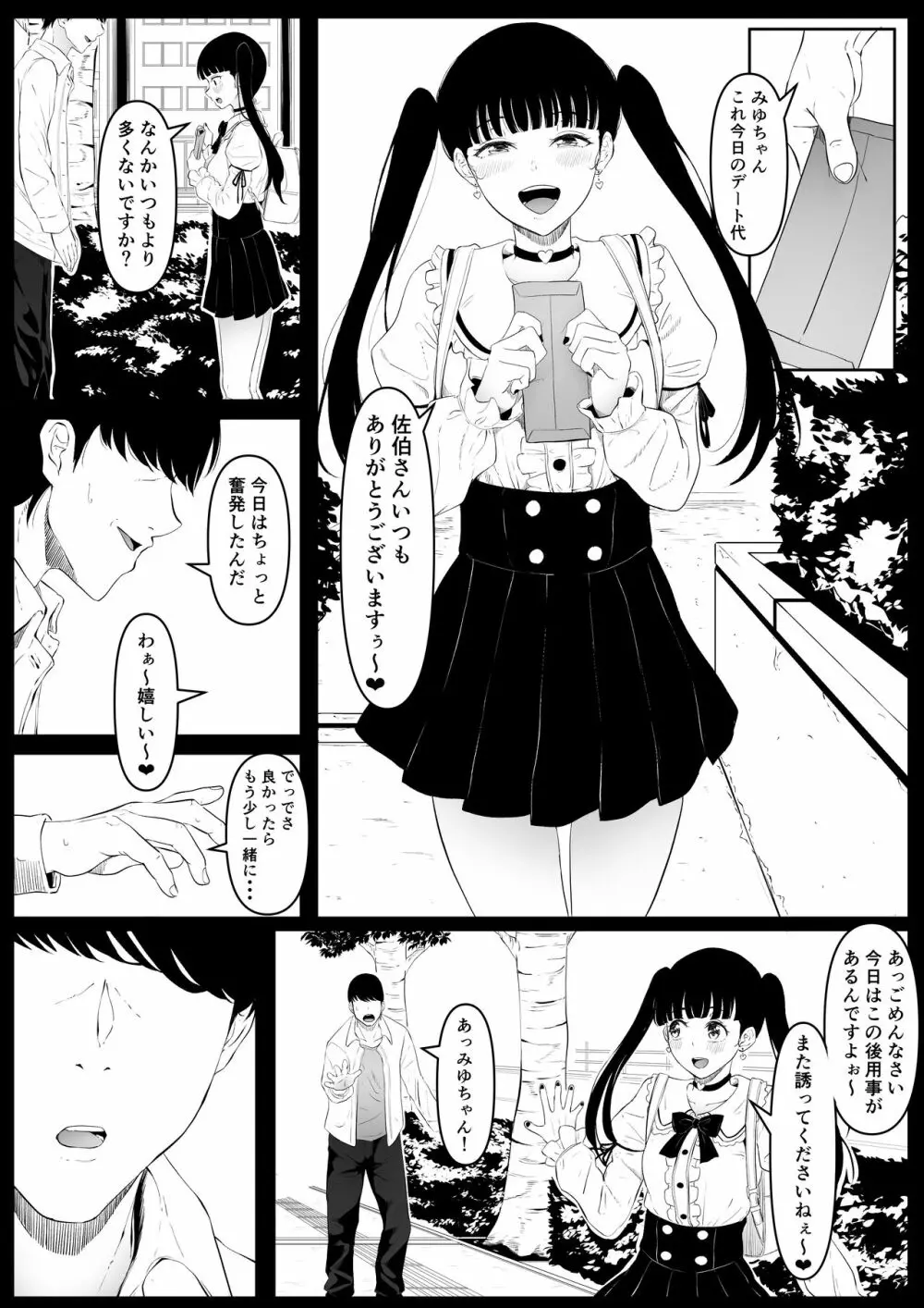 尻穴便女 痒 Page.2