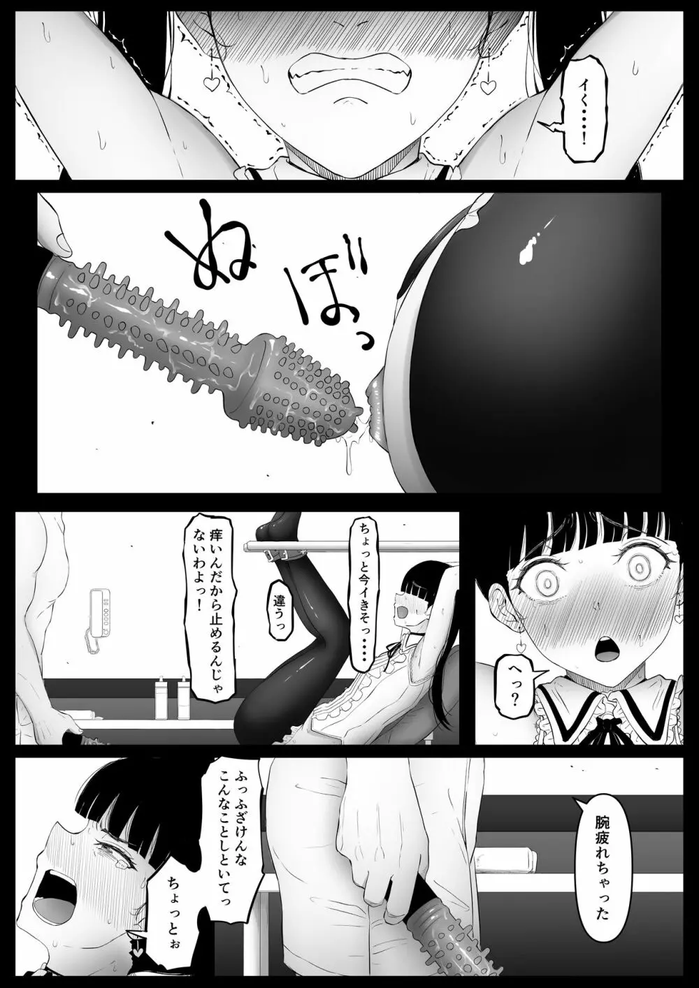 尻穴便女 痒 Page.35