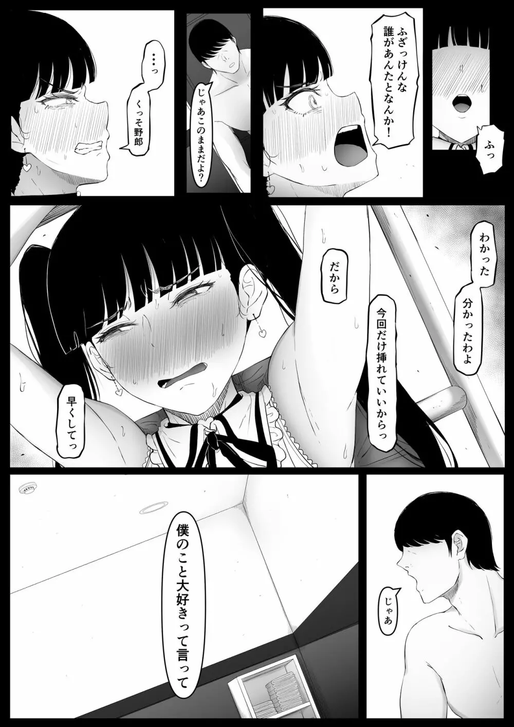 尻穴便女 痒 Page.37