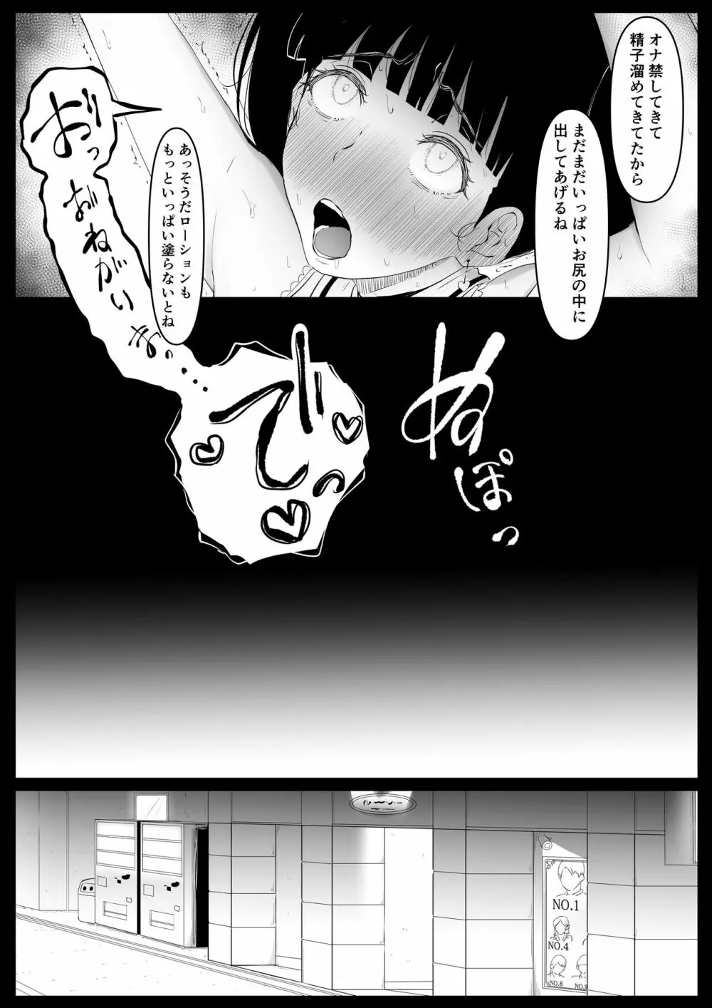 尻穴便女 痒 Page.49