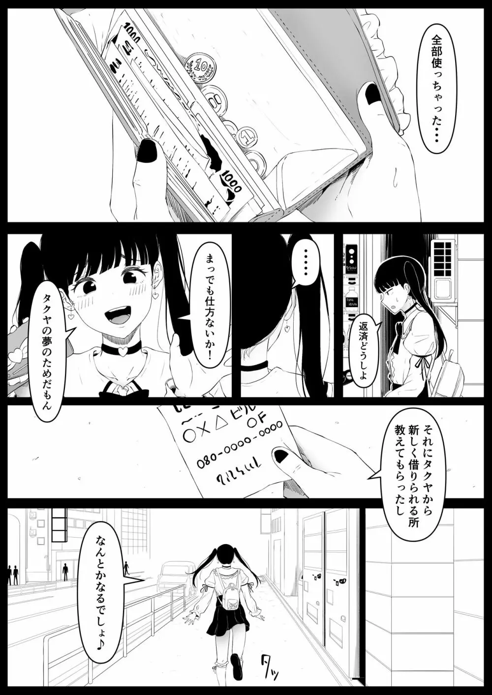 尻穴便女 痒 Page.6