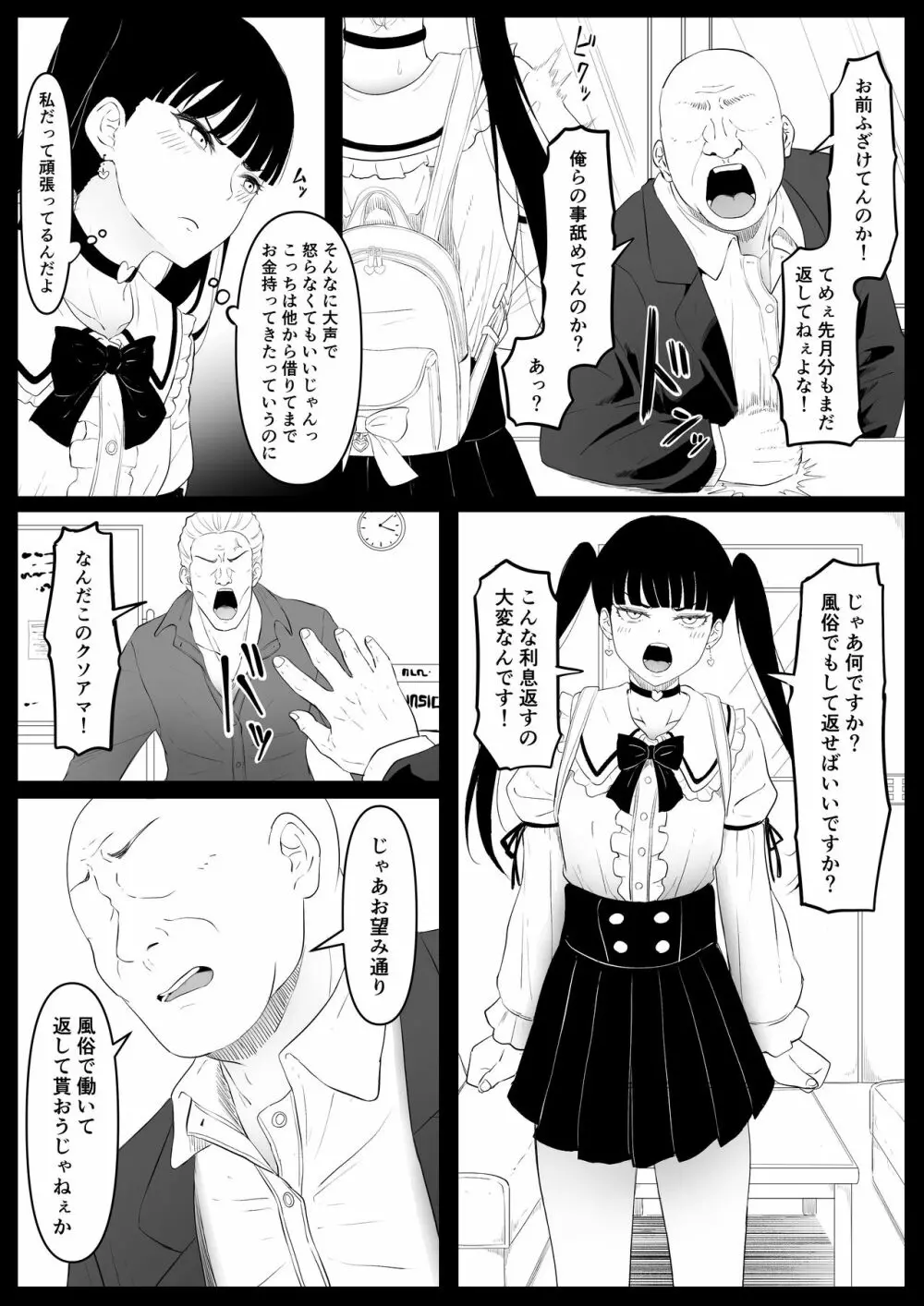 尻穴便女 痒 Page.8