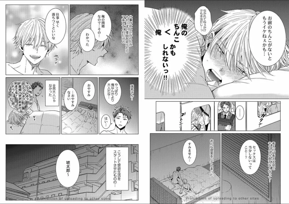 食らいついてよ、旦那さま Page.18