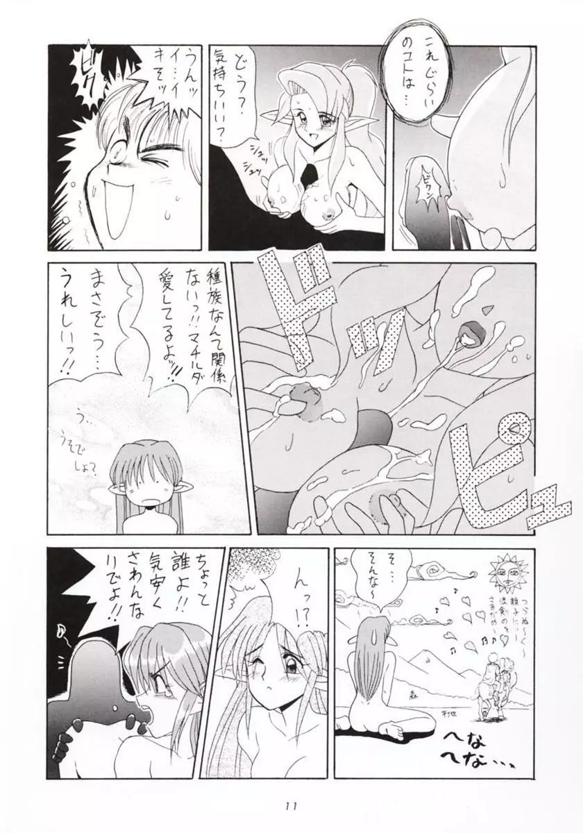 半身のNan Demo-R Page.10