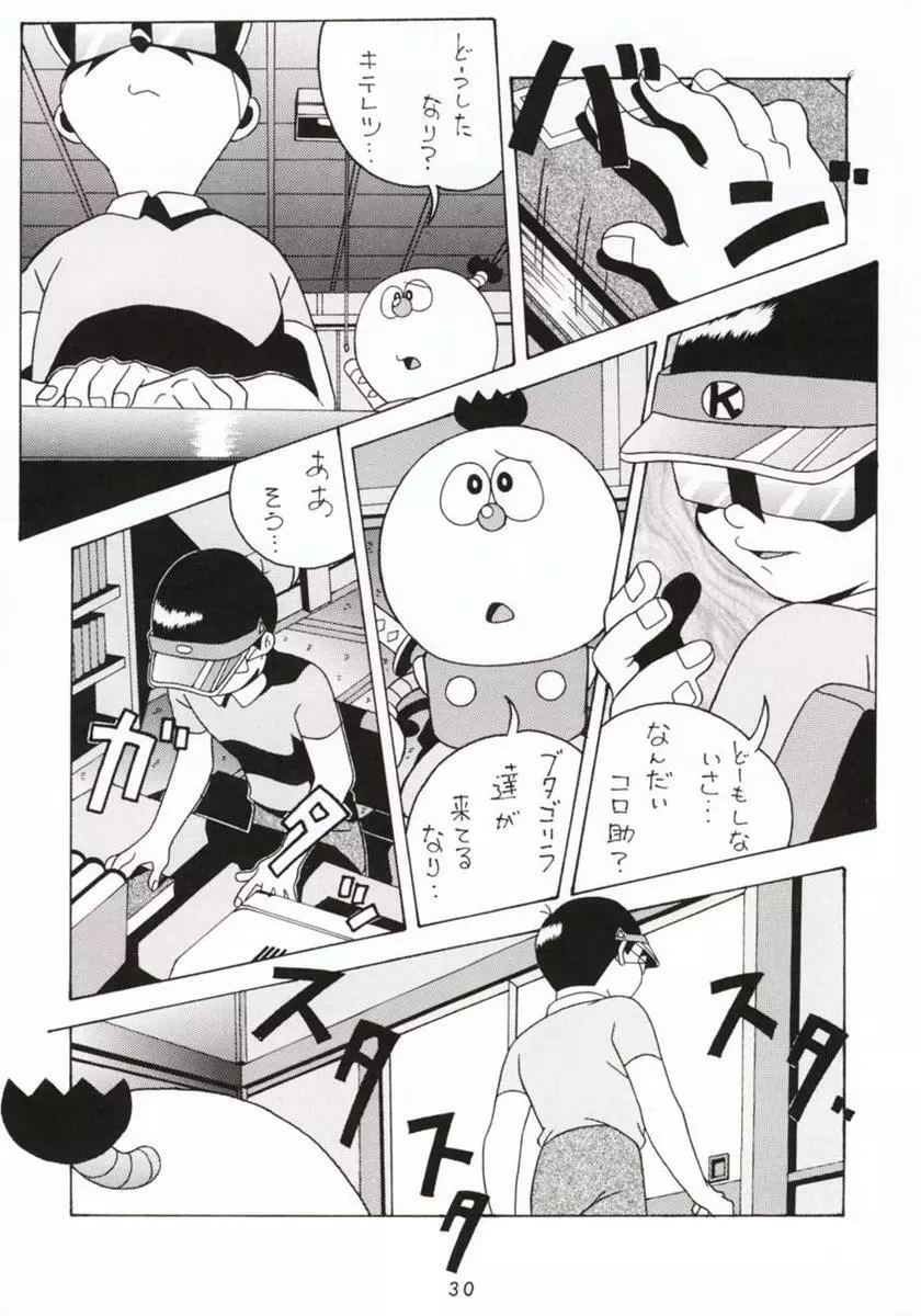 半身のNan Demo-R Page.29