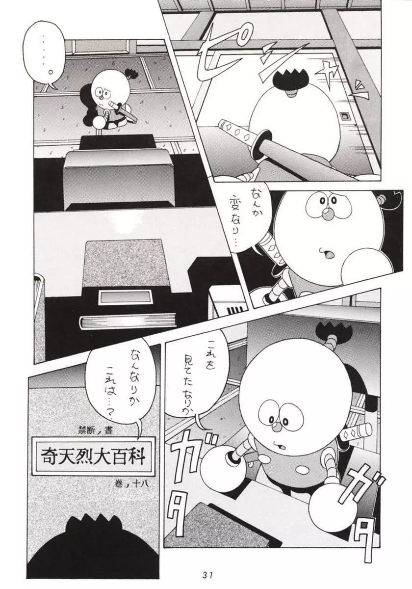 半身のNan Demo-R Page.30