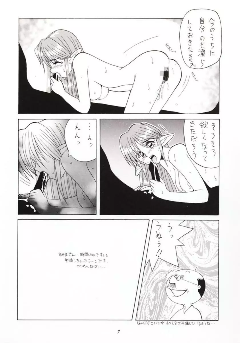 半身のNan Demo-R Page.6