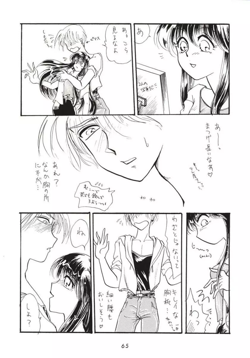 半身のNan Demo-R Page.64