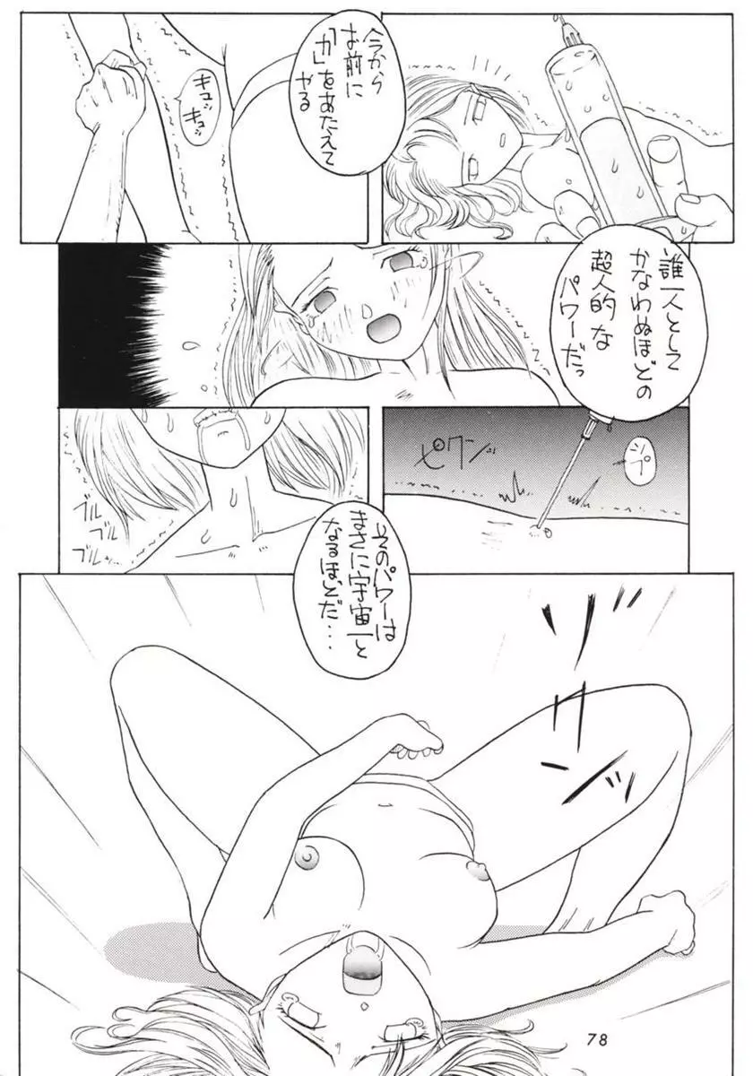 半身のNan Demo-R Page.77