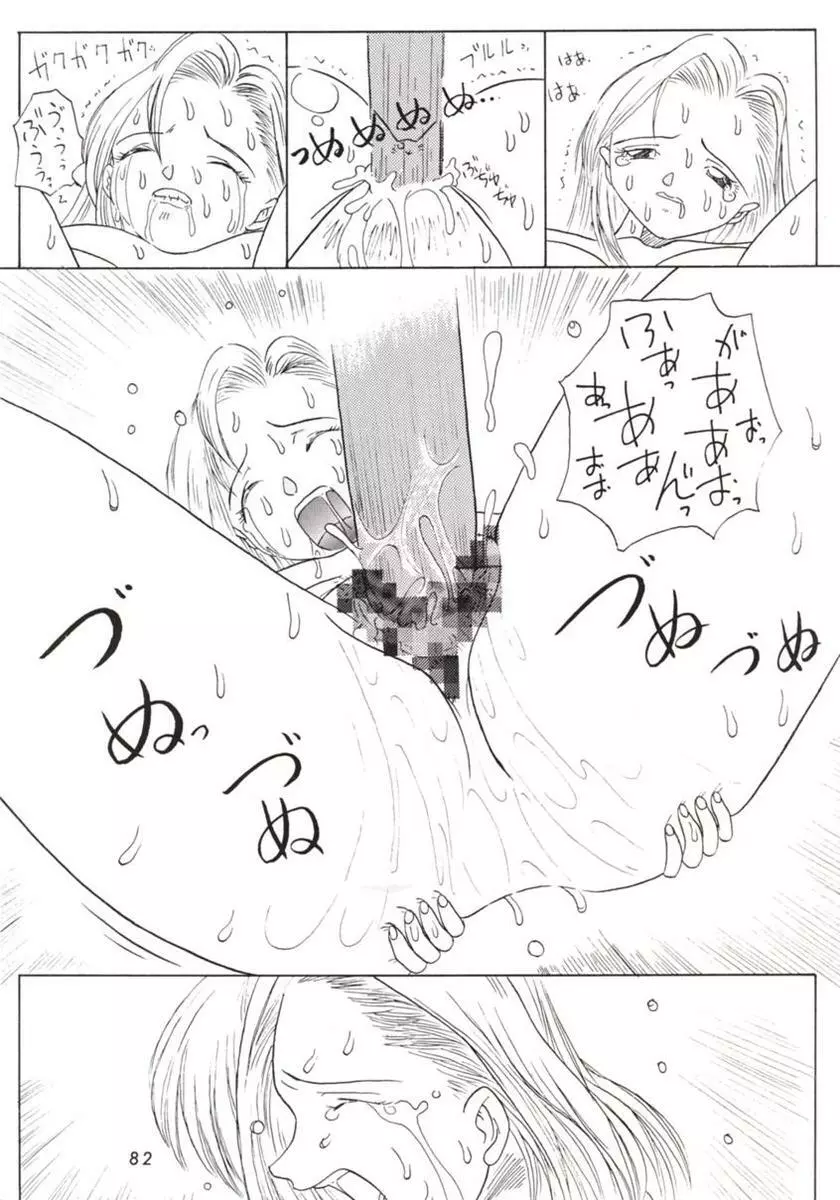 半身のNan Demo-R Page.81