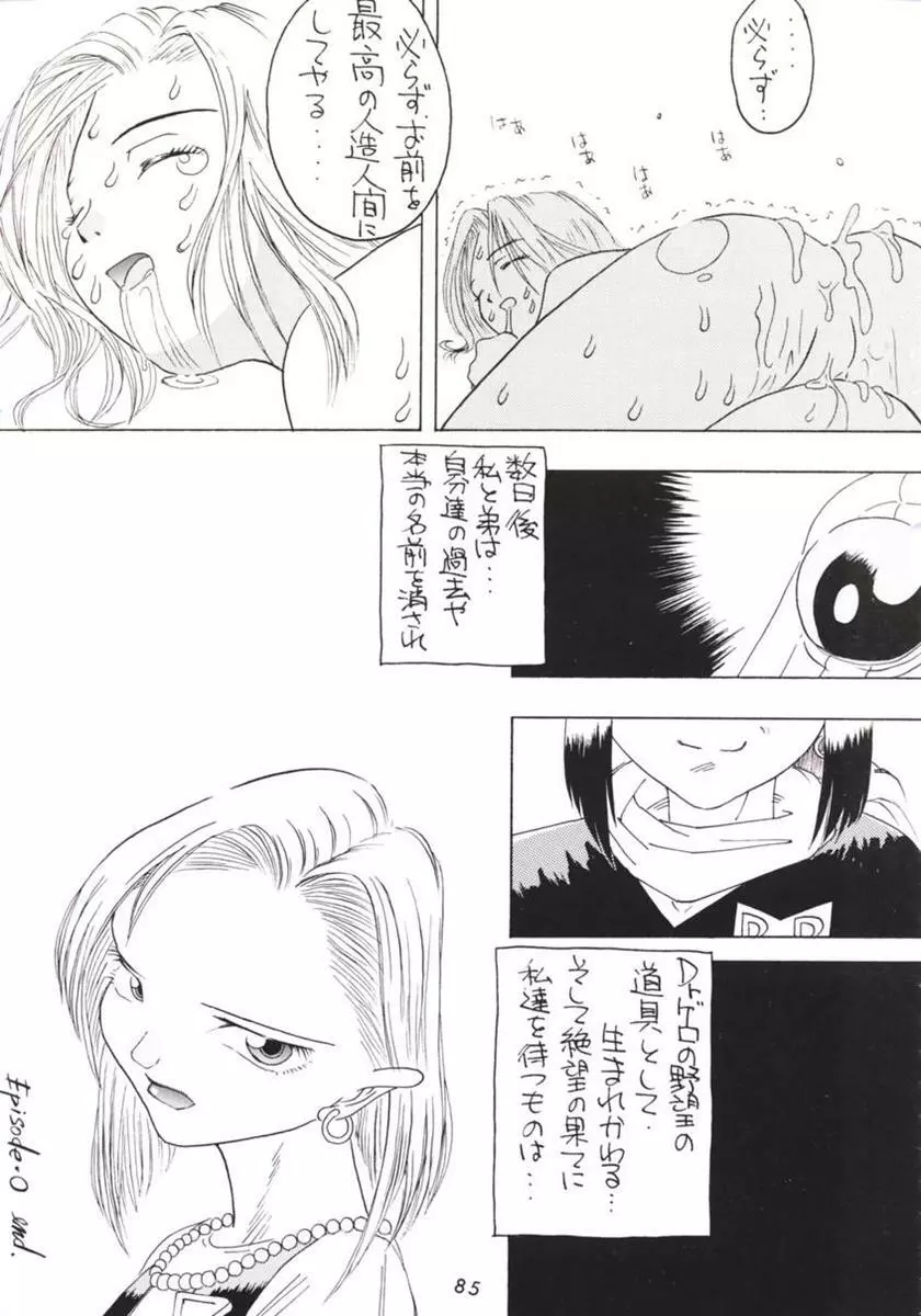 半身のNan Demo-R Page.84