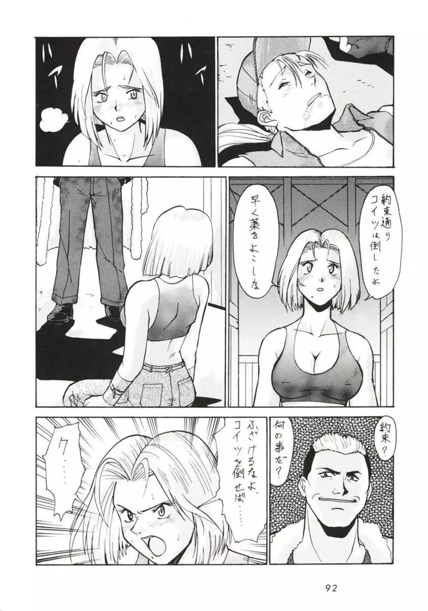 半身のNan Demo-R Page.91