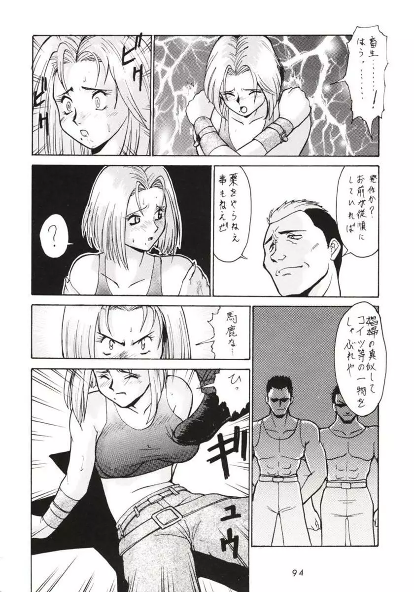 半身のNan Demo-R Page.93