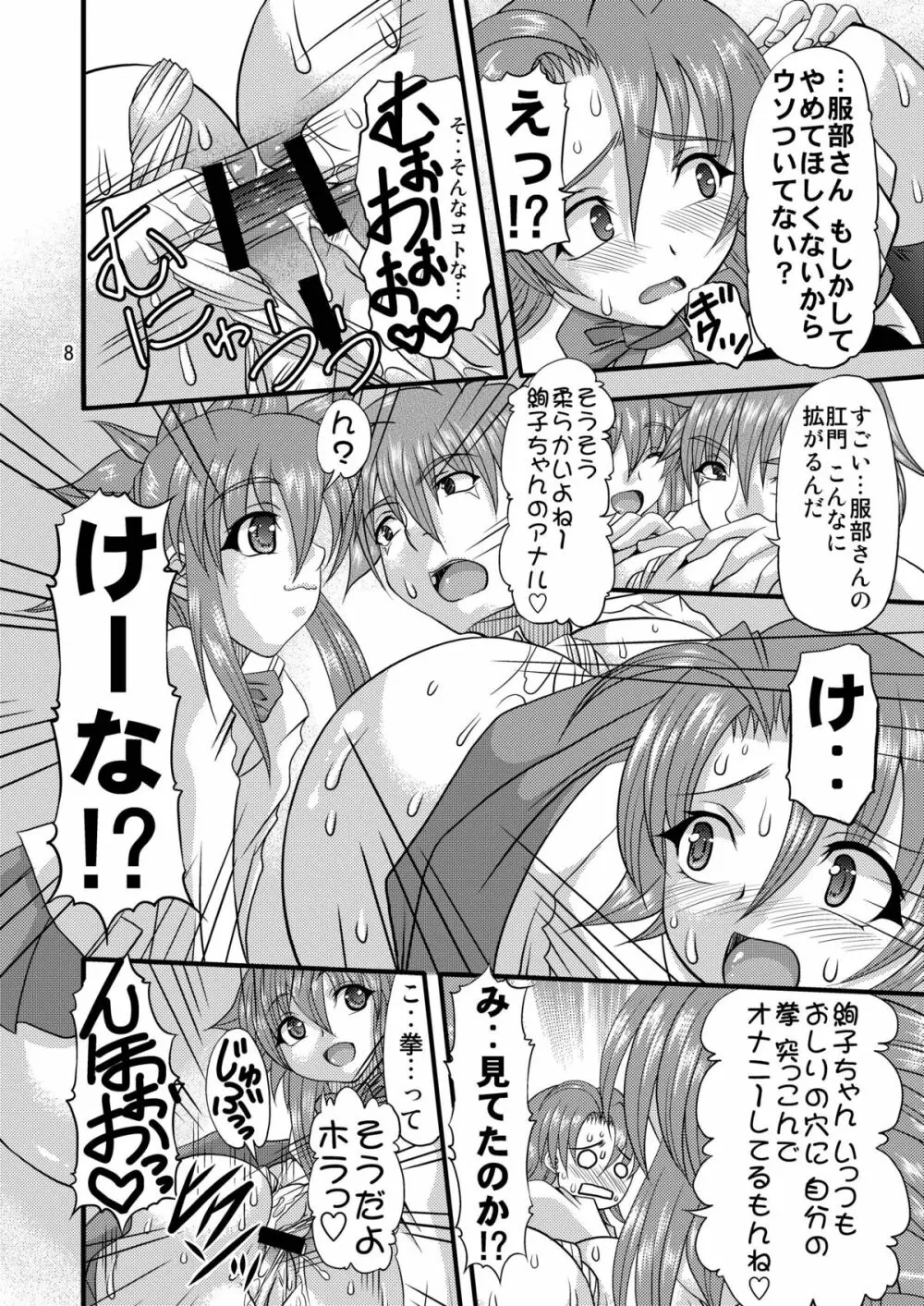 ふんどし桃尻娘 Page.8