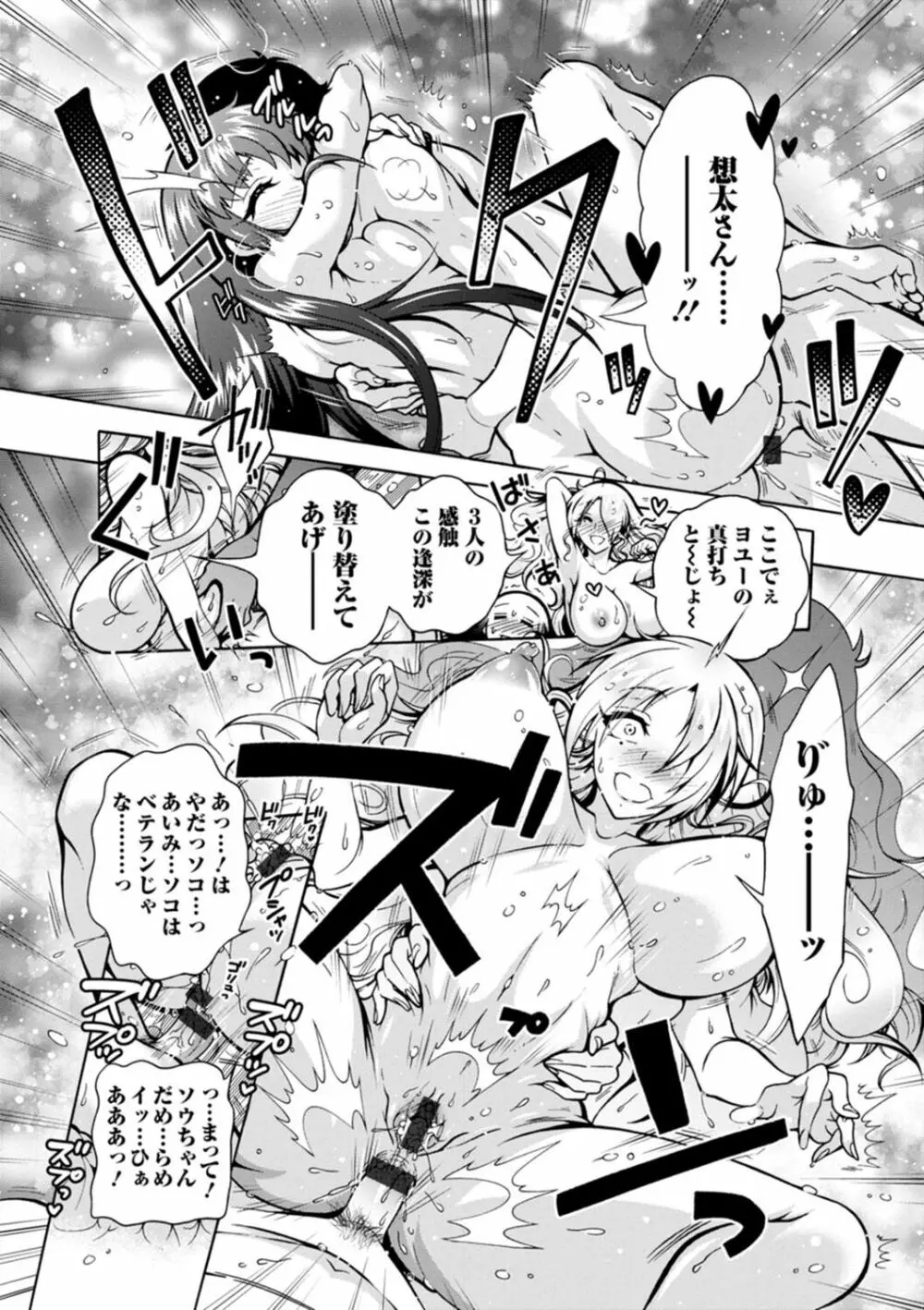 Hにあらそえ♥幼なじみ荘 Page.103