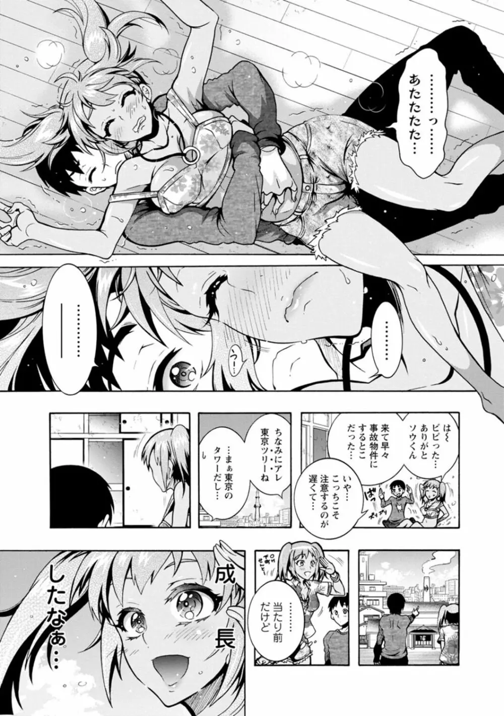 Hにあらそえ♥幼なじみ荘 Page.11