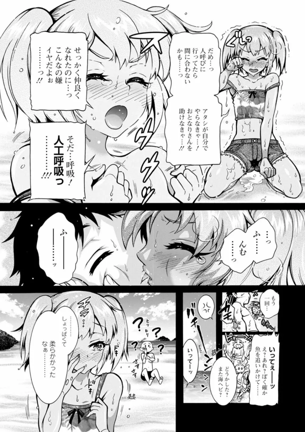 Hにあらそえ♥幼なじみ荘 Page.117