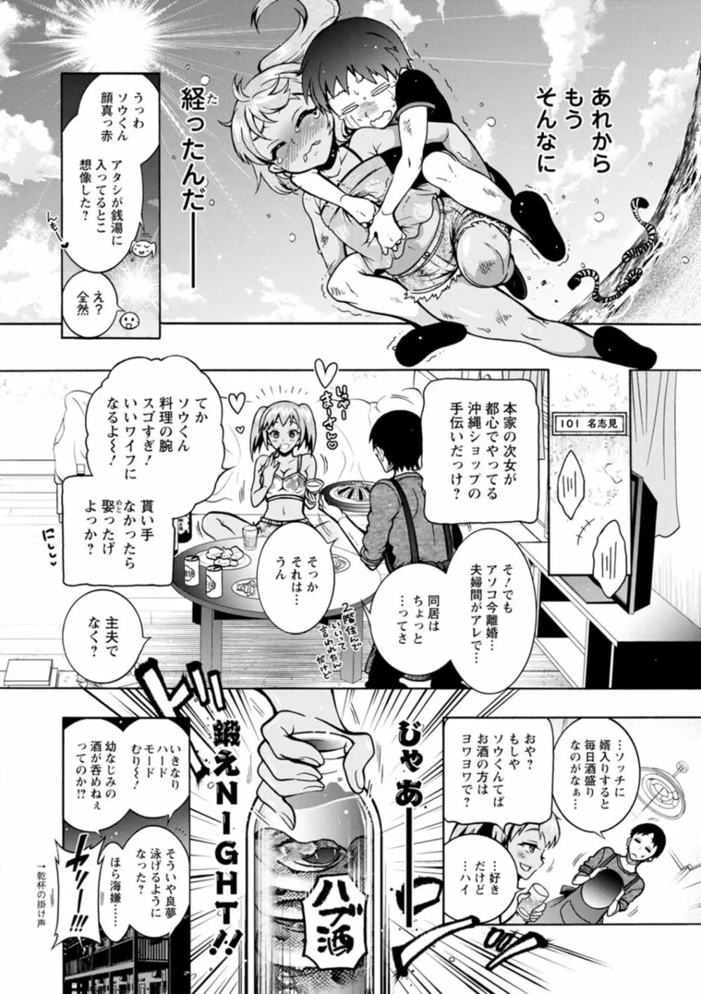 Hにあらそえ♥幼なじみ荘 Page.12
