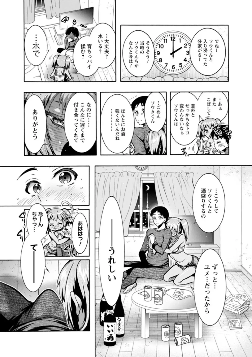 Hにあらそえ♥幼なじみ荘 Page.13