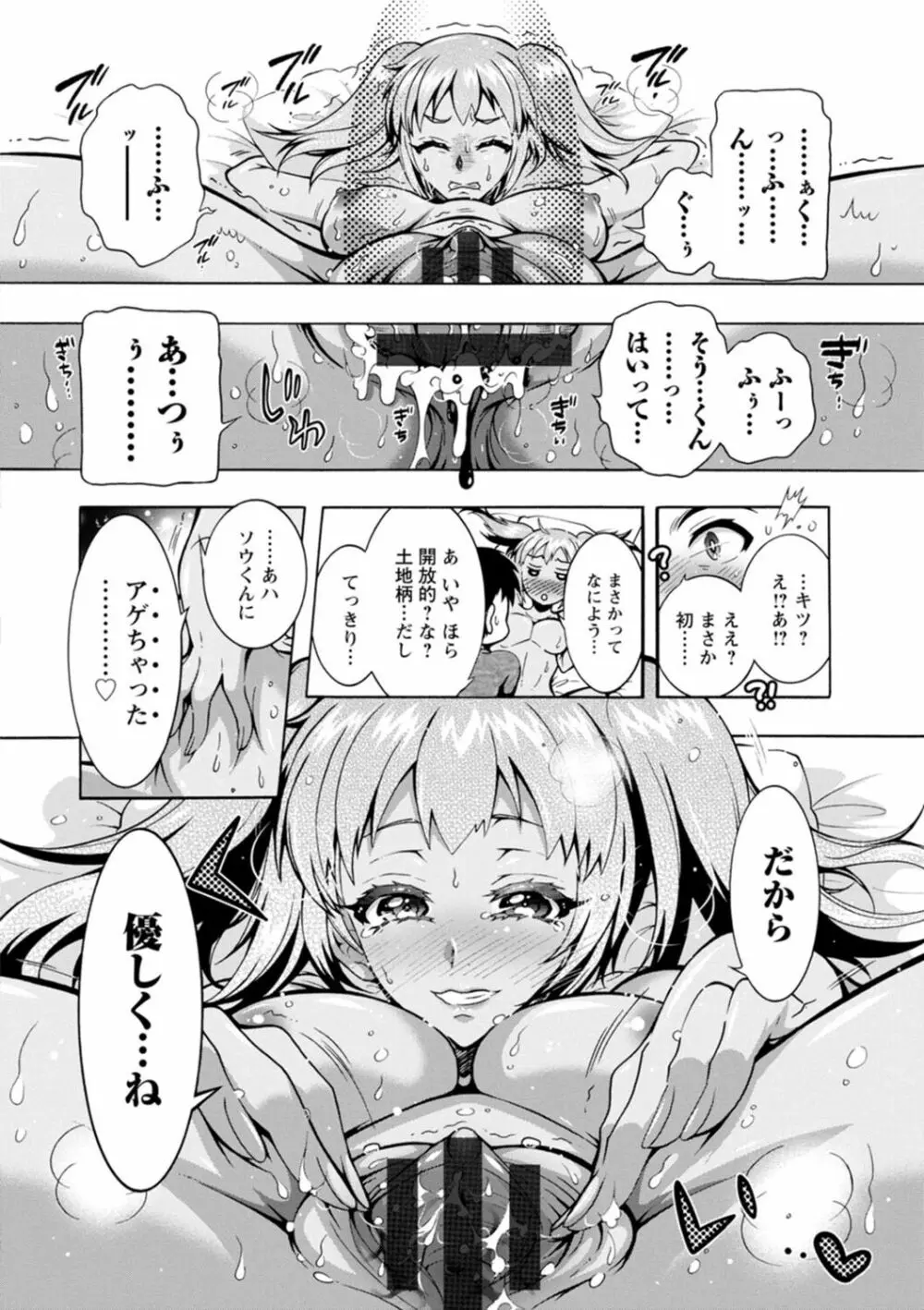 Hにあらそえ♥幼なじみ荘 Page.18