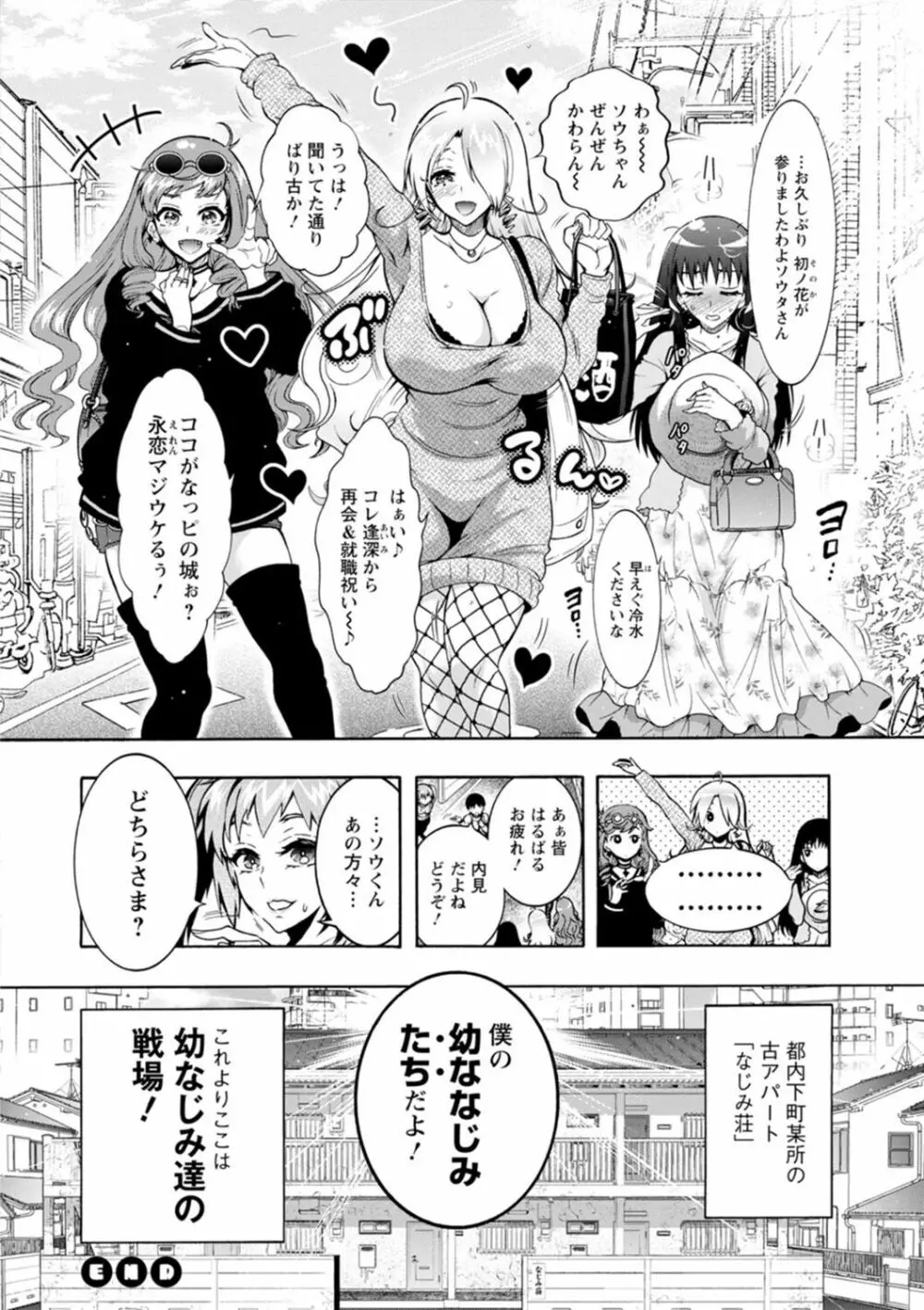 Hにあらそえ♥幼なじみ荘 Page.22