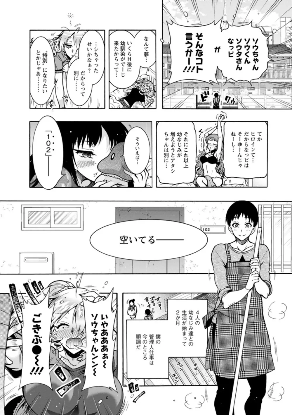 Hにあらそえ♥幼なじみ荘 Page.47