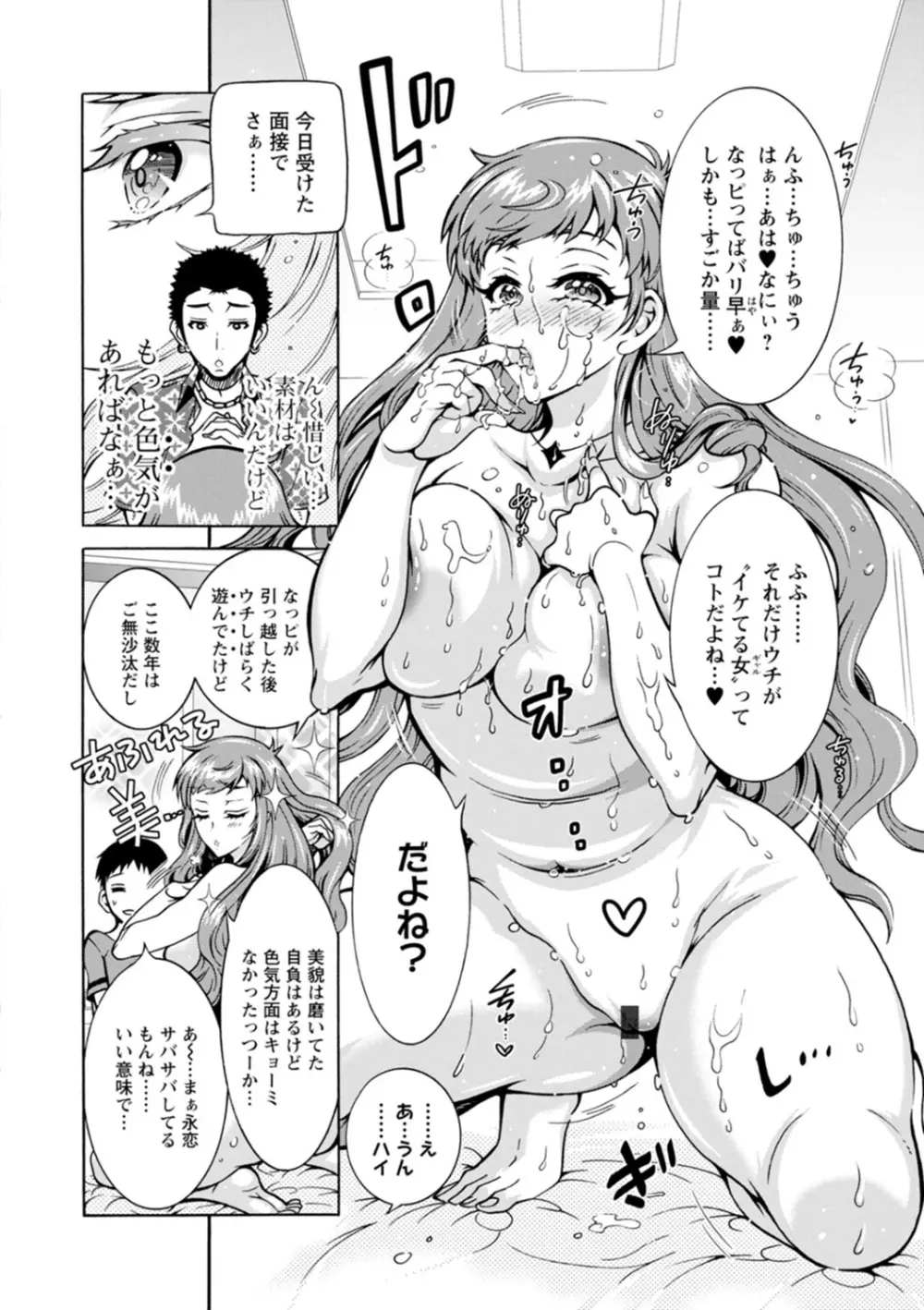 Hにあらそえ♥幼なじみ荘 Page.54