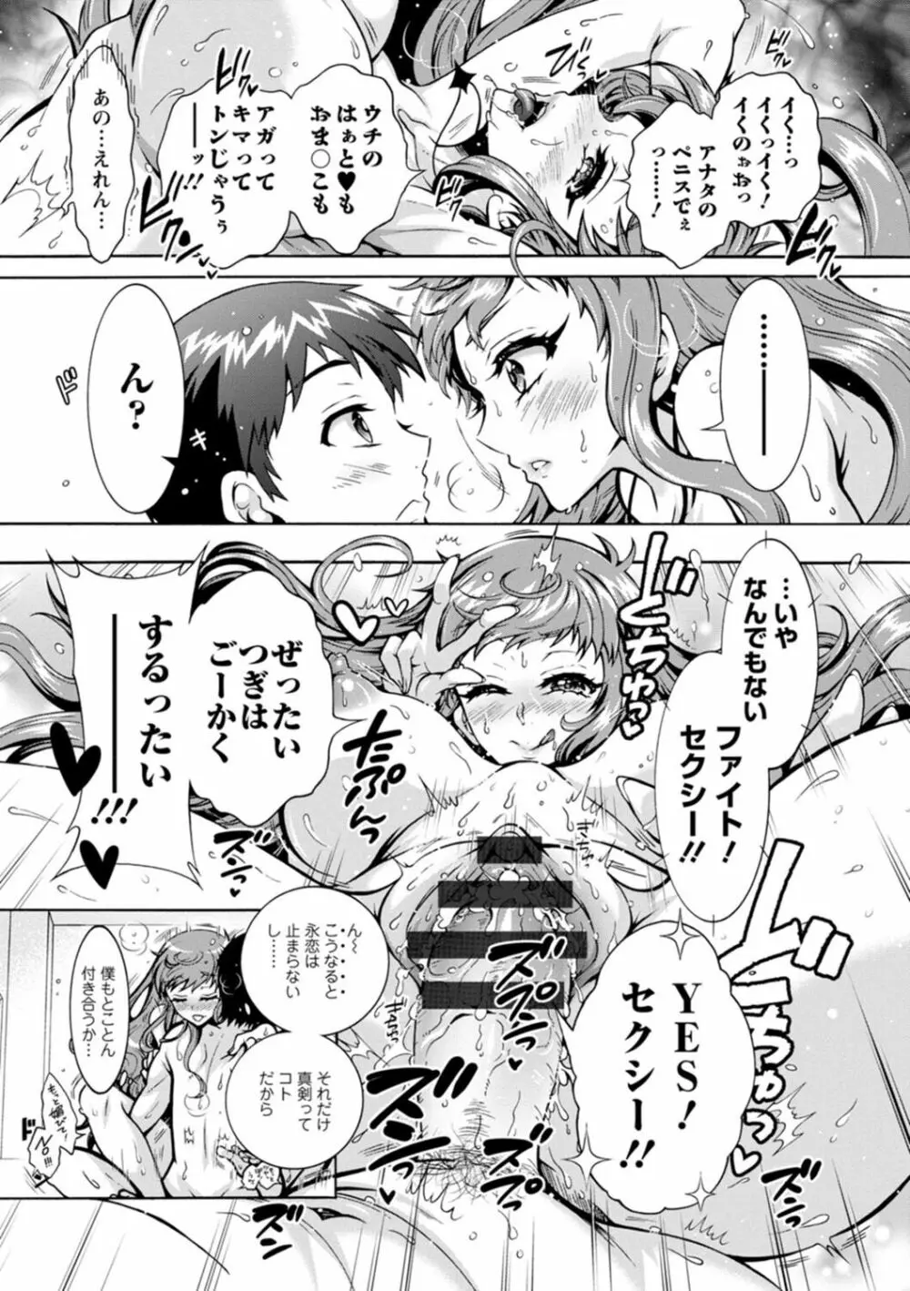 Hにあらそえ♥幼なじみ荘 Page.61