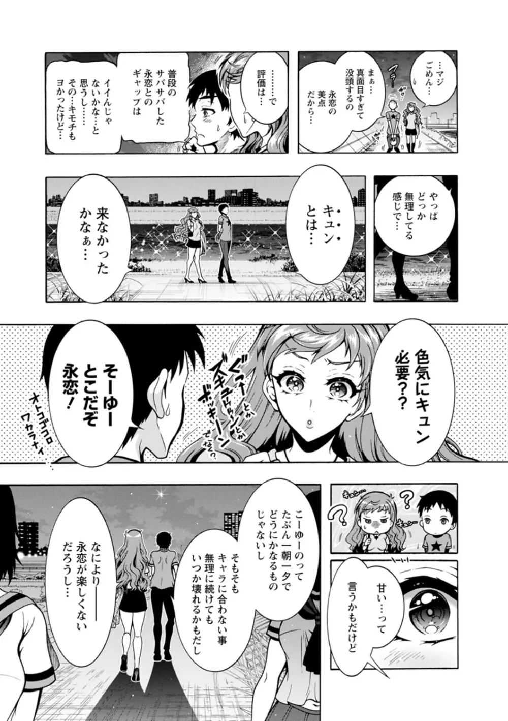 Hにあらそえ♥幼なじみ荘 Page.63