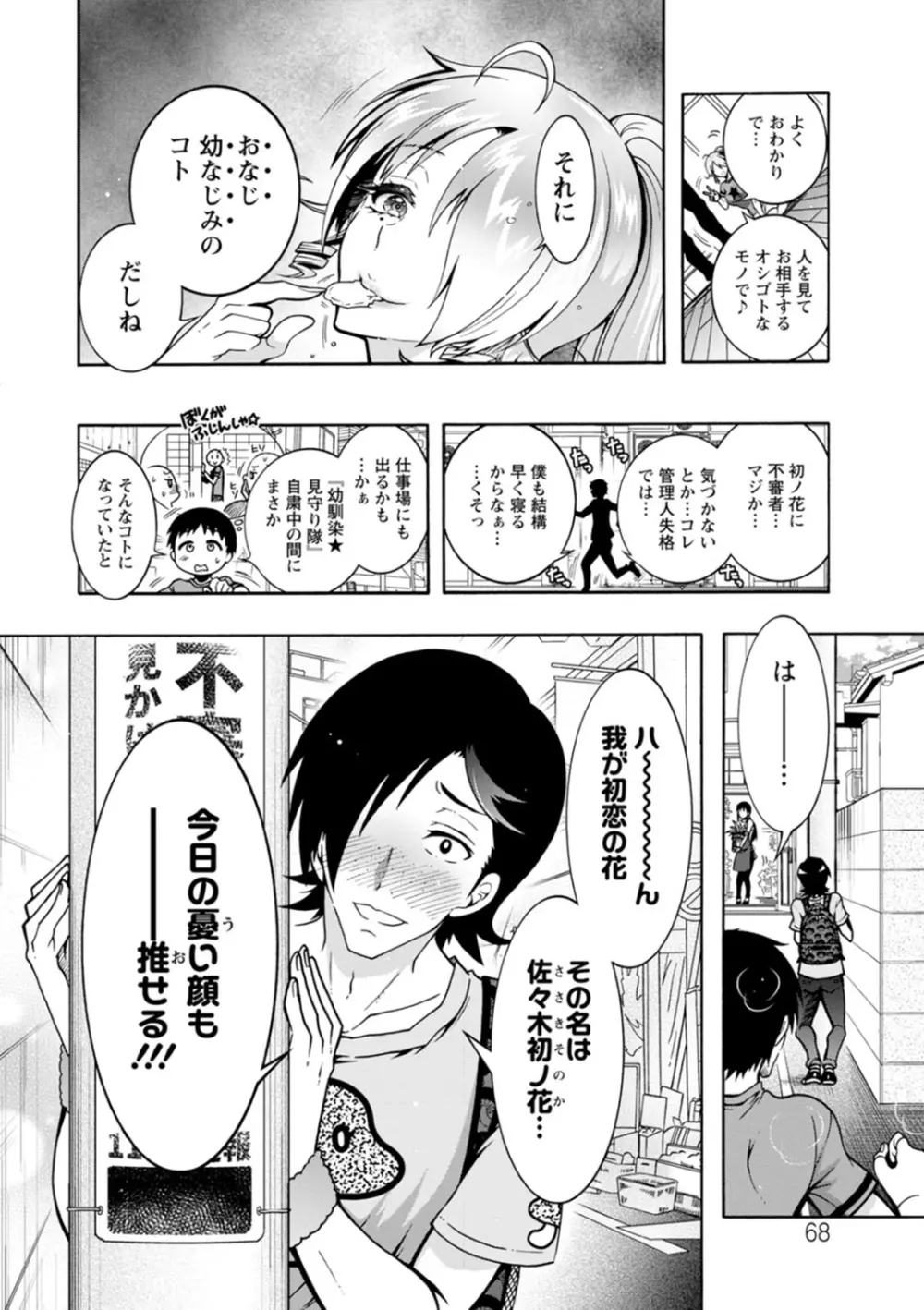 Hにあらそえ♥幼なじみ荘 Page.68