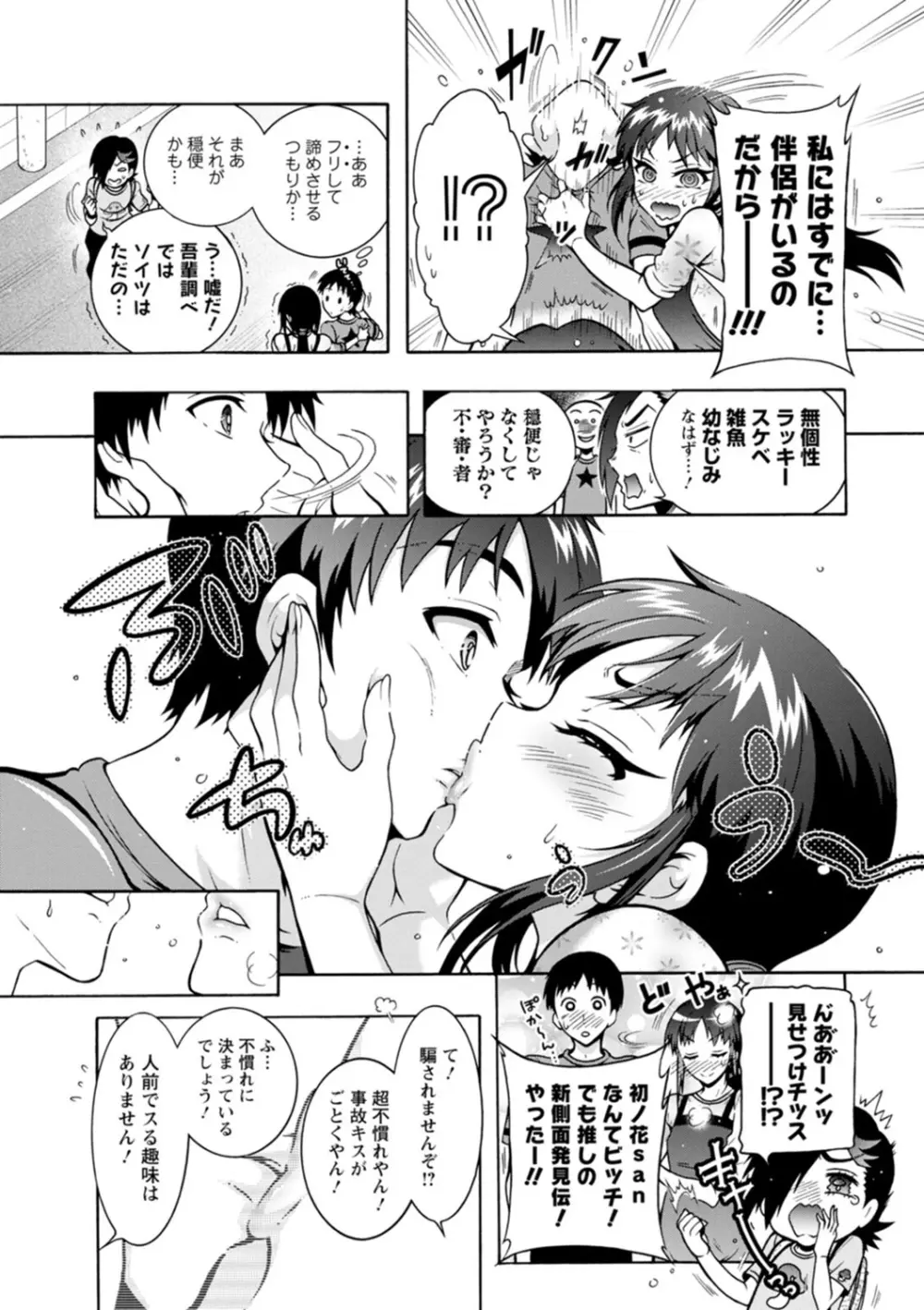 Hにあらそえ♥幼なじみ荘 Page.71