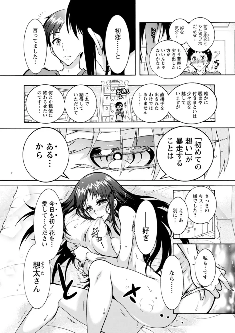 Hにあらそえ♥幼なじみ荘 Page.73