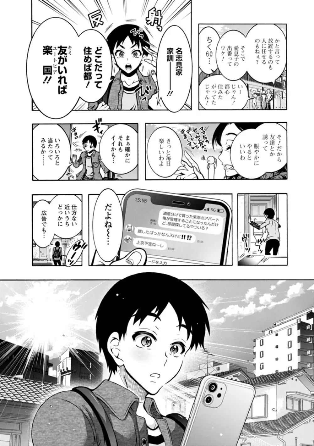 Hにあらそえ♥幼なじみ荘 Page.9