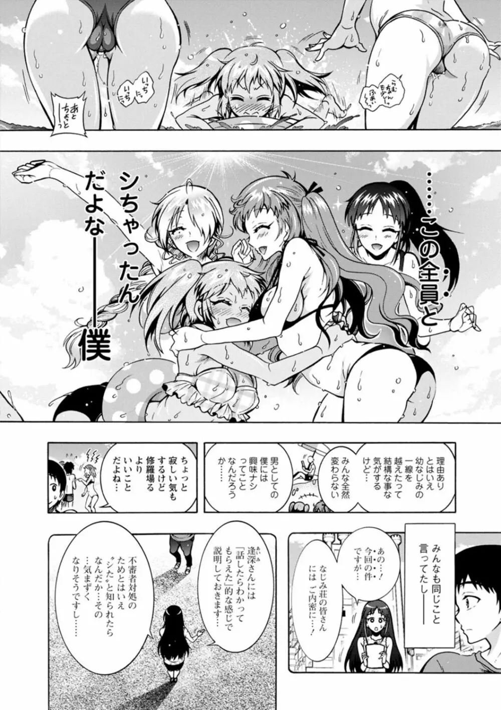 Hにあらそえ♥幼なじみ荘 Page.90