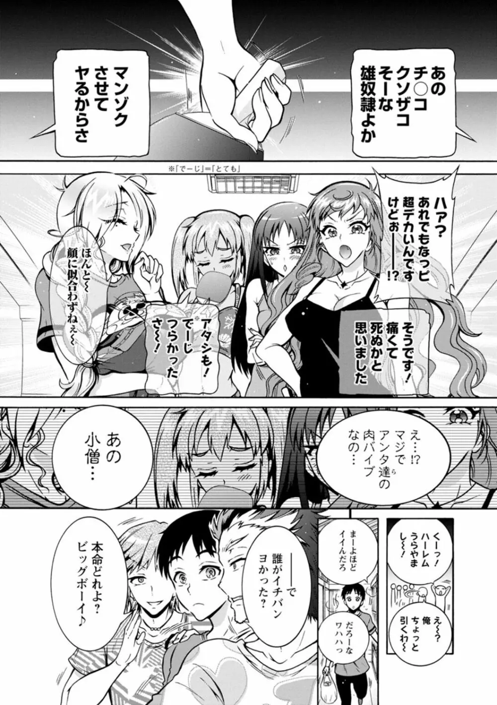 Hにあらそえ♥幼なじみ荘 Page.93