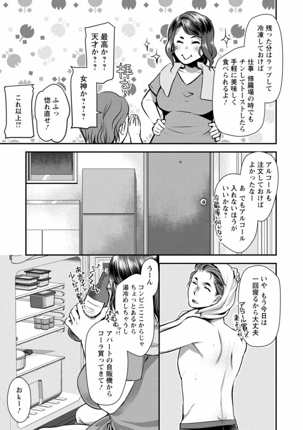 せっくす×飯 Page.71