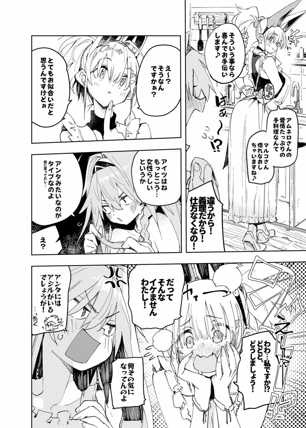 AMNERO総集編2 Page.36