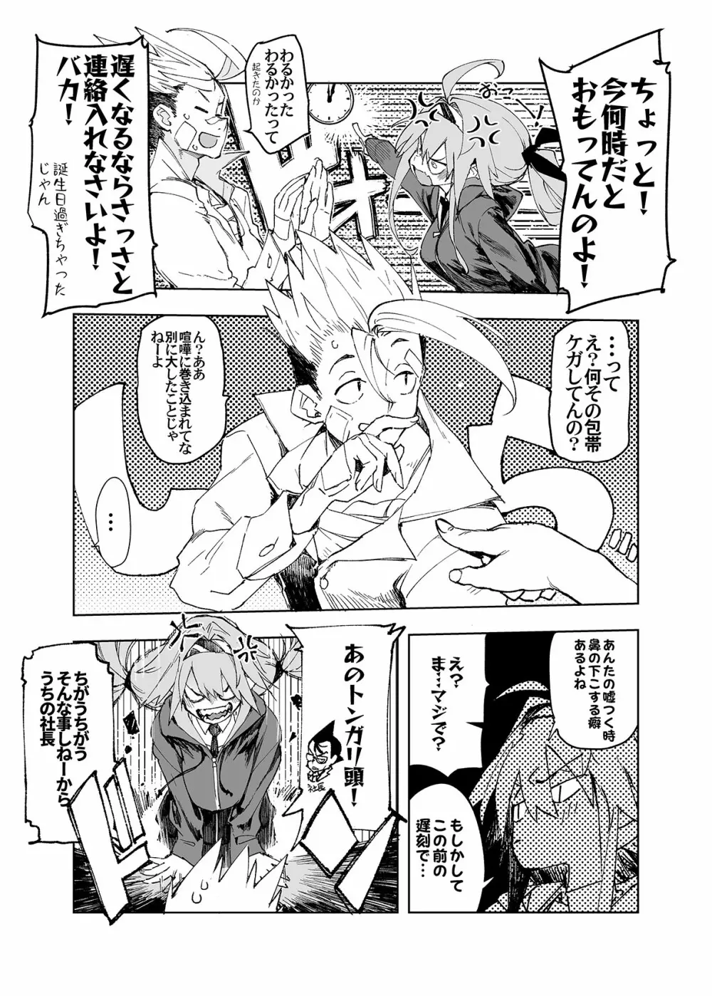 AMNERO総集編2 Page.45