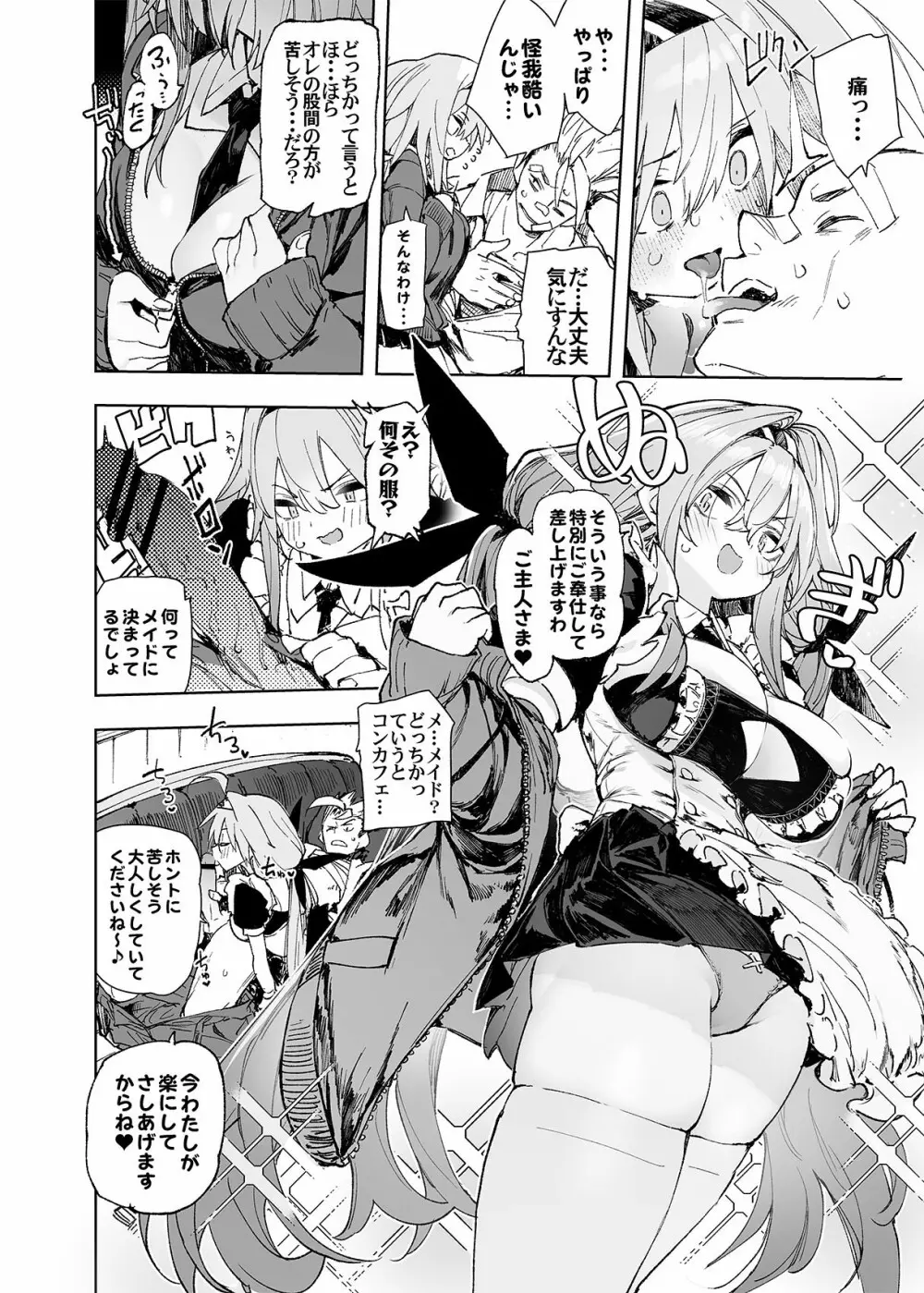 AMNERO総集編2 Page.54